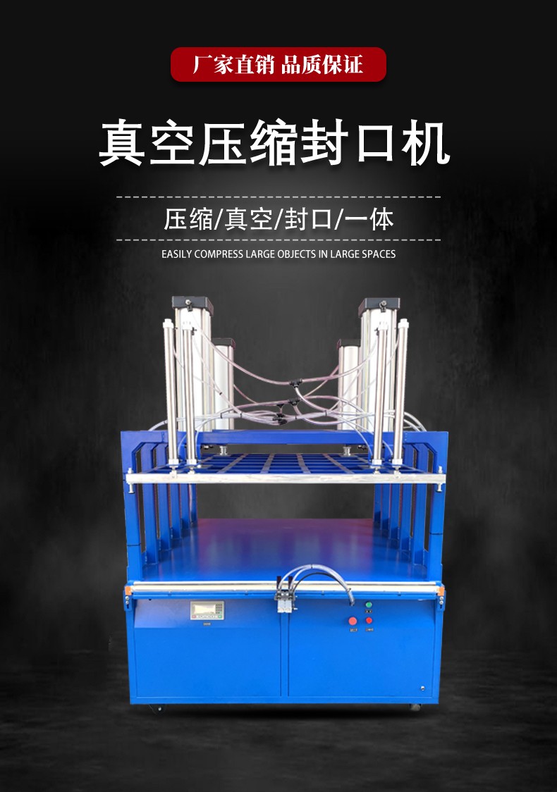 真空壓縮封口機(jī)?。辏穑鏮01.jpg