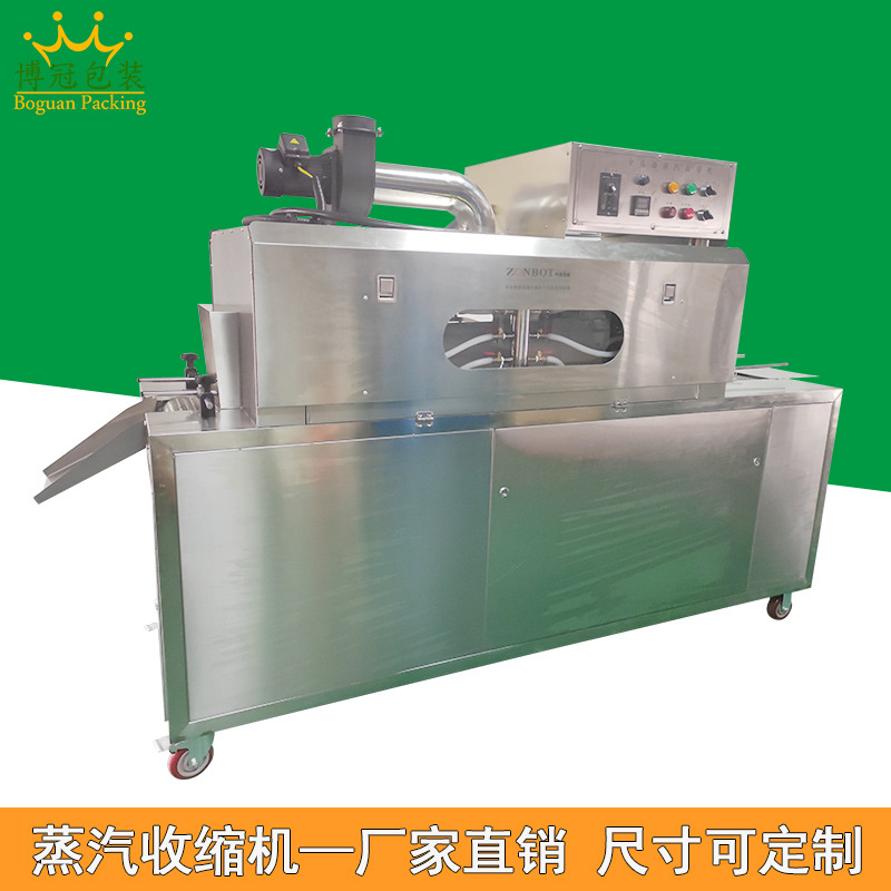蒸汽收縮機利用蒸汽恒溫且溫度擴散均勻的特性，使包裝薄膜能夠均勻受熱收縮，緊密地貼合在產(chǎn)品表面，有效減少褶皺產(chǎn)生