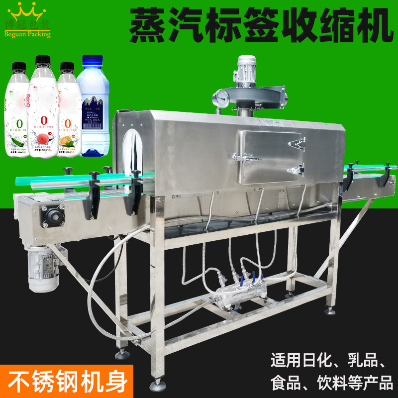 蒸汽收縮機廣泛應用于飲料瓶、食品罐頭、零食包裝、化妝品包裝等