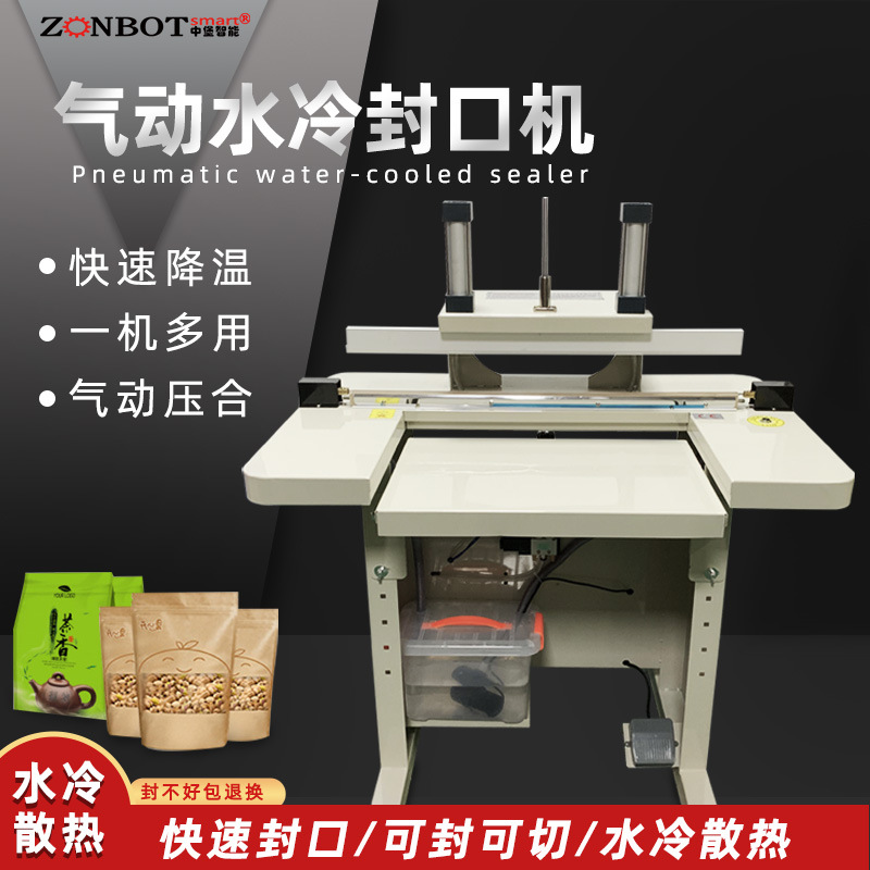 水冷封口機(jī)的水冷系統(tǒng)能夠讓封口處瞬間冷切，不易拉絲