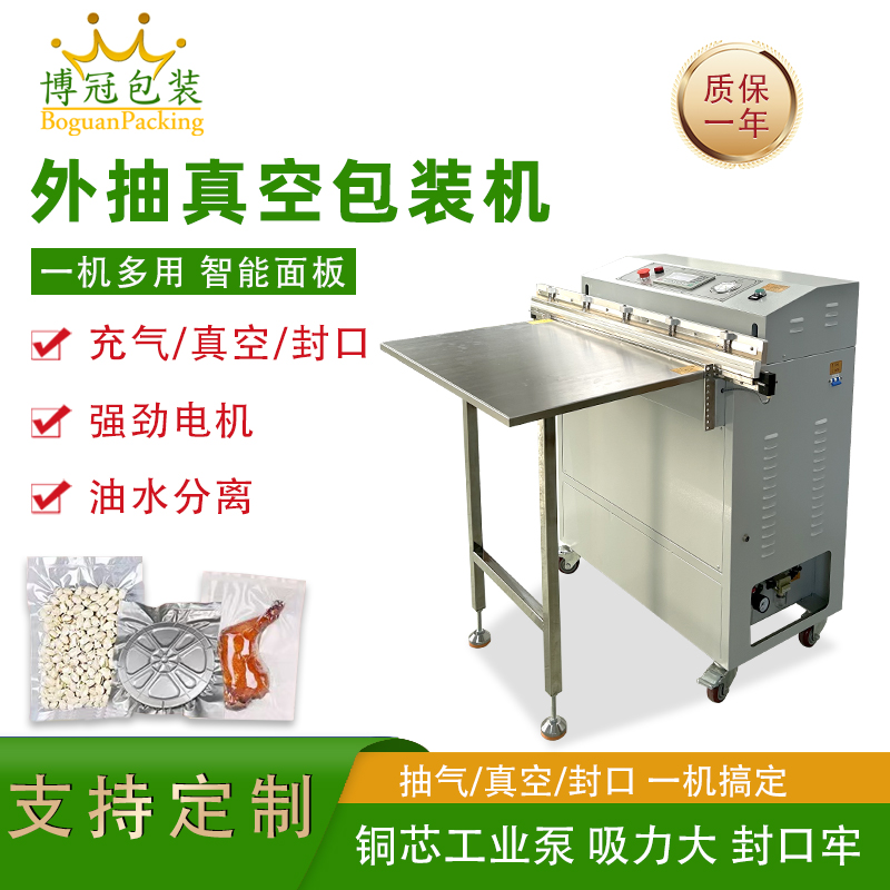 廠家供應(yīng)外抽真空包裝機食品豆制品海鮮真空包裝電子元件真空封口