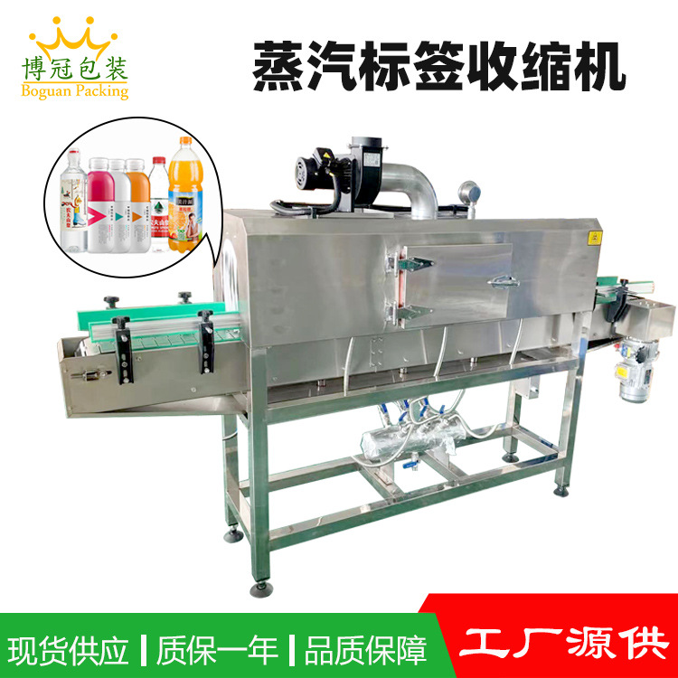 蒸汽收縮機能夠均勻地作用于熱收縮薄膜，使薄膜在各個方向上收縮均勻，包裝后的物品外觀平整